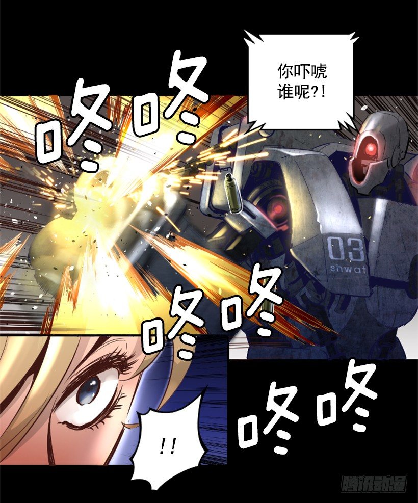 《异界三侠》25.你逃不掉 第32页
