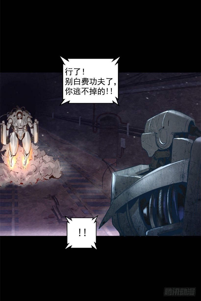 《异界三侠》25.你逃不掉 第36页