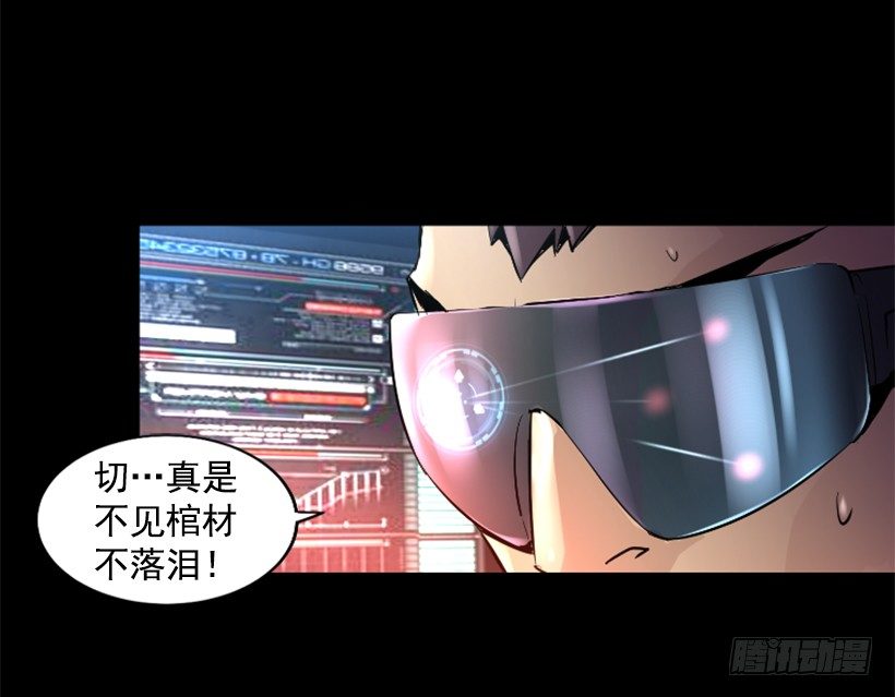 《异界三侠》25.你逃不掉 第37页