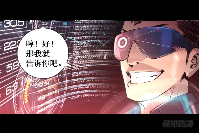 《异界三侠》25.你逃不掉 第38页