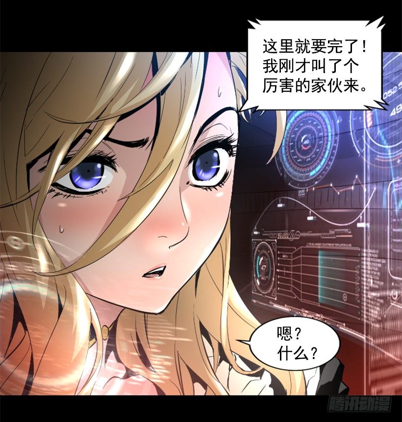 《异界三侠》25.你逃不掉 第39页