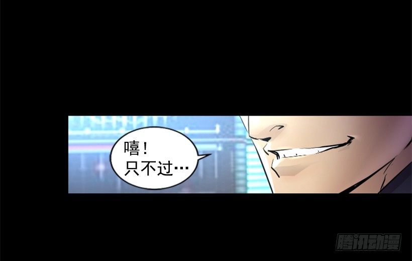 《异界三侠》25.你逃不掉 第40页