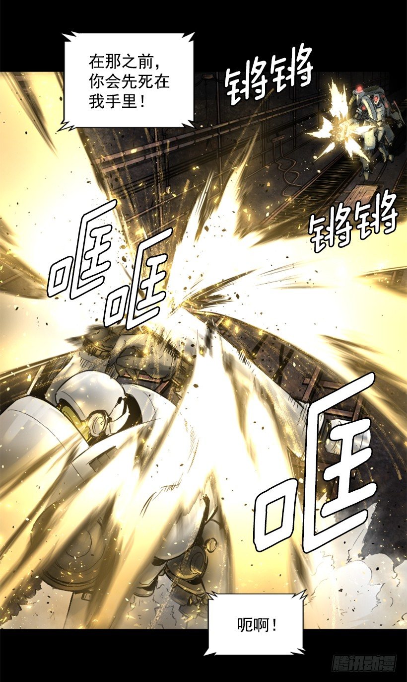 《异界三侠》25.你逃不掉 第41页