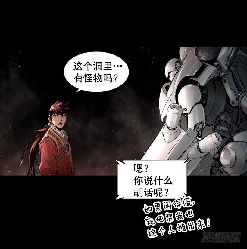 《异界三侠》25.你逃不掉 第44页