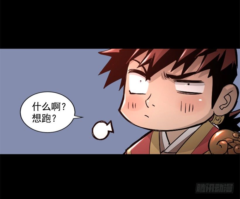 《异界三侠》25.你逃不掉 第5页