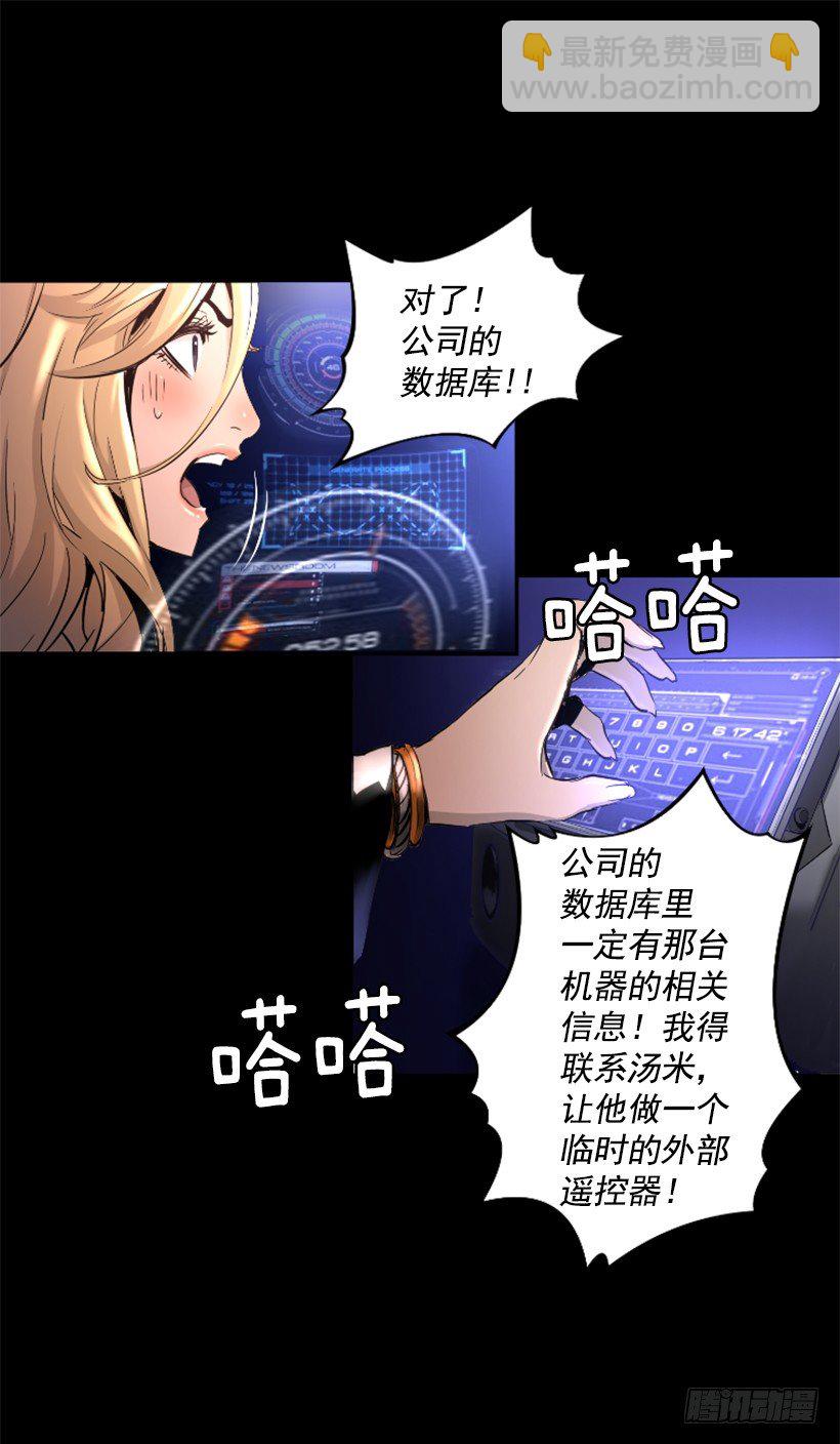 《异界三侠》27.你可别后悔 第12页