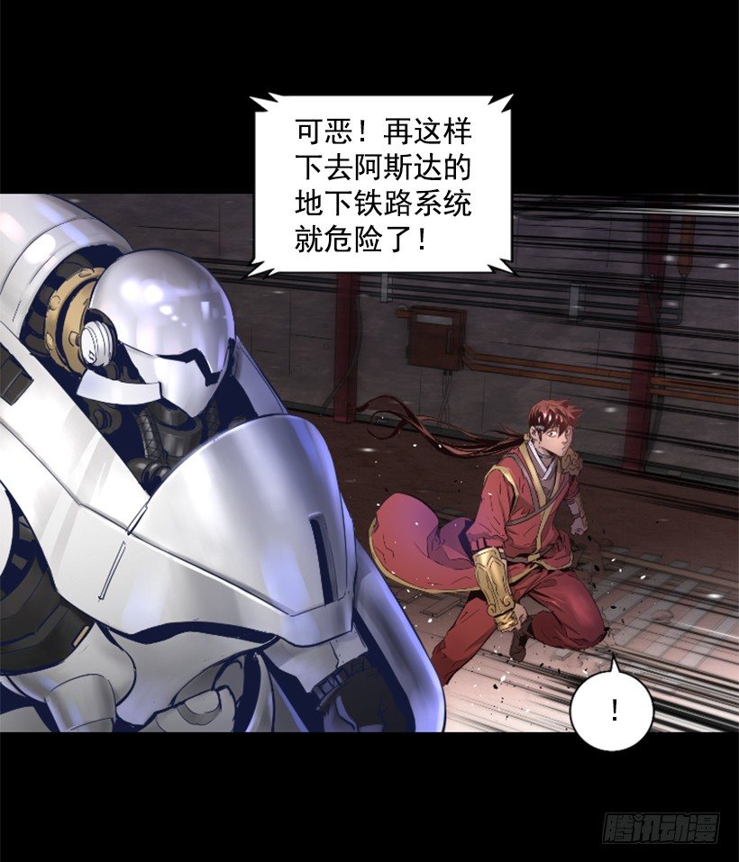 《异界三侠》27.你可别后悔 第34页