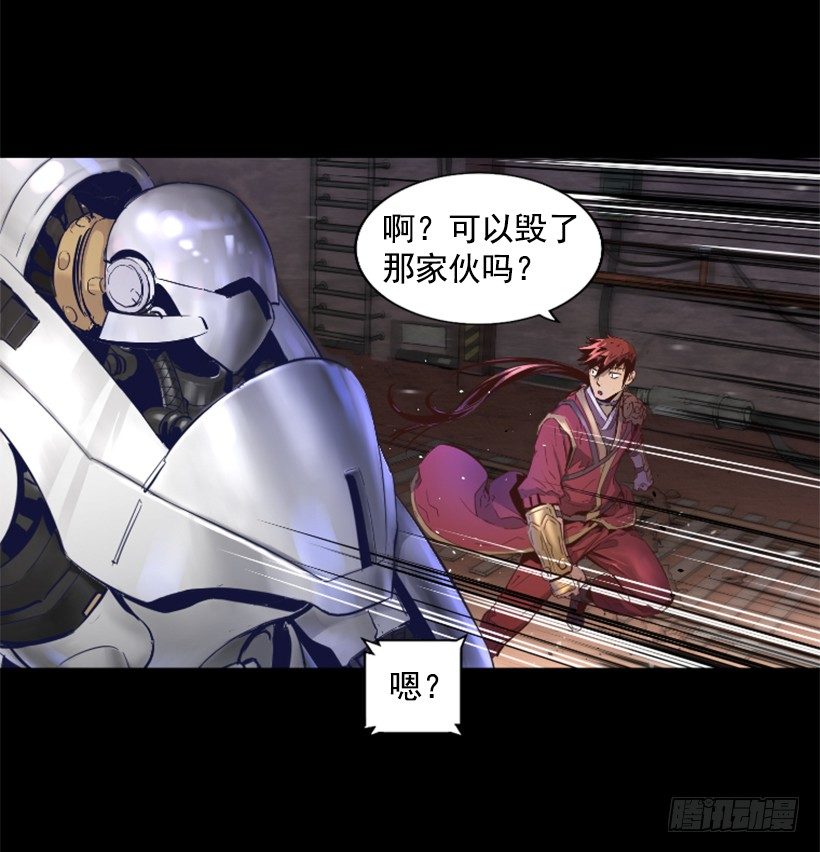 《异界三侠》27.你可别后悔 第38页