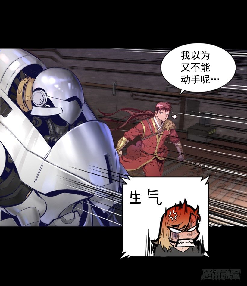 《异界三侠》27.你可别后悔 第39页