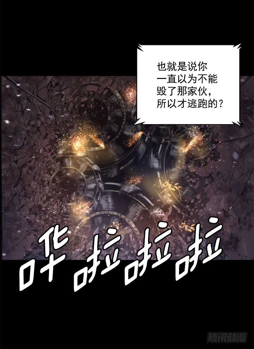 《异界三侠》27.你可别后悔 第41页