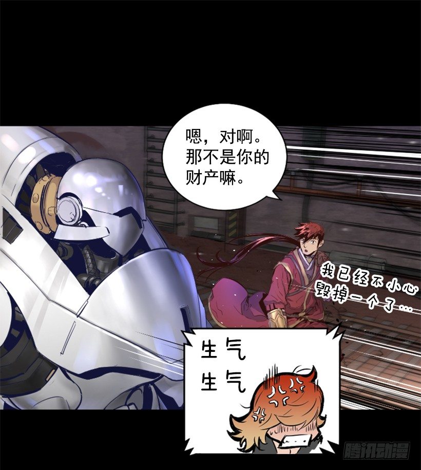 《异界三侠》27.你可别后悔 第42页