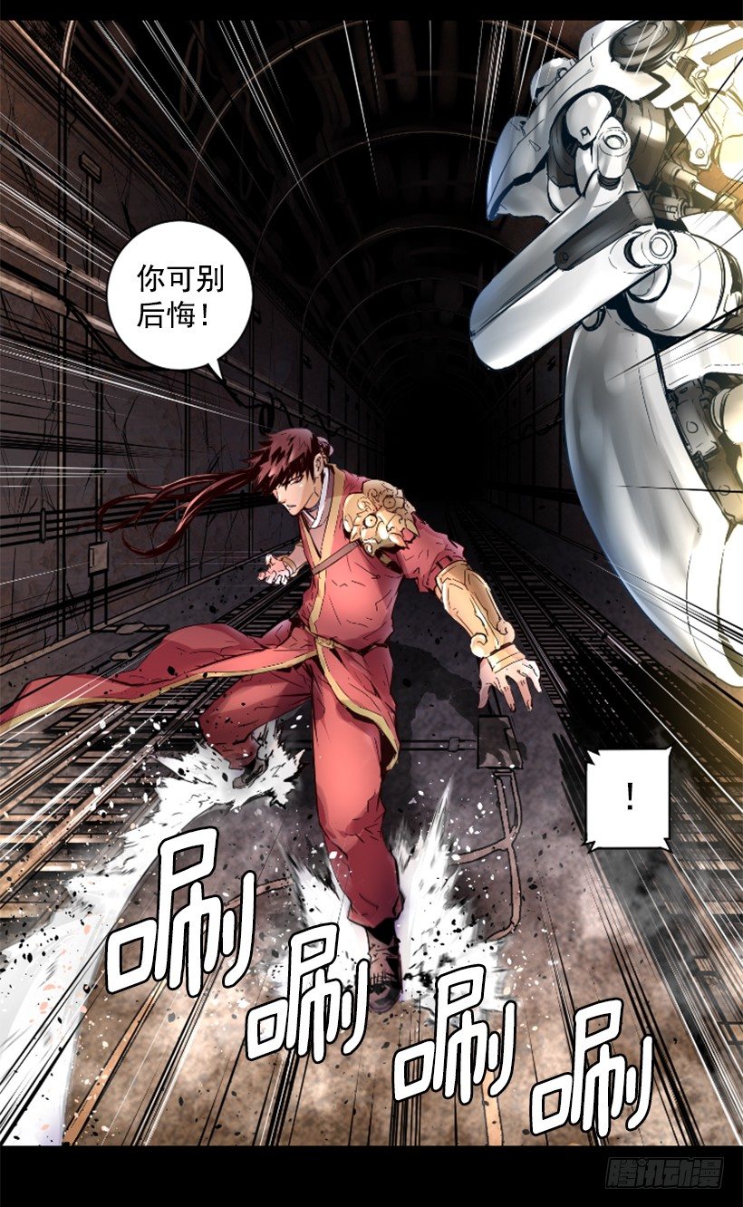 《异界三侠》27.你可别后悔 第44页