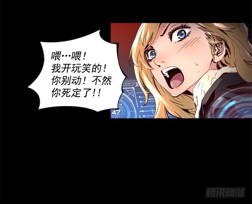 《异界三侠》27.你可别后悔 第45页