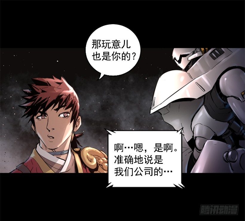 《异界三侠》27.你可别后悔 第5页