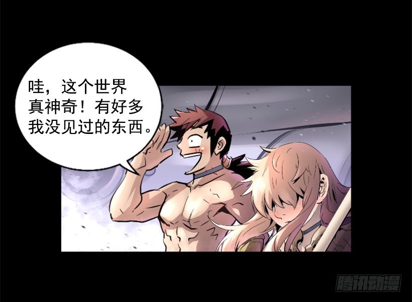 《异界三侠》29.惹人注目 第16页