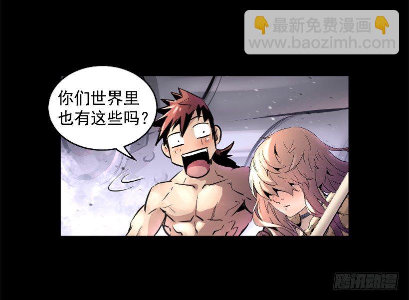 《异界三侠》29.惹人注目 第17页