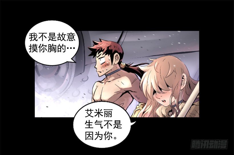 《异界三侠》29.惹人注目 第21页