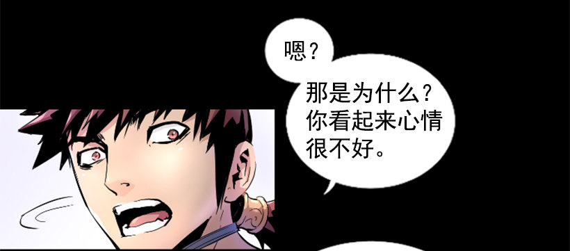 《异界三侠》29.惹人注目 第22页