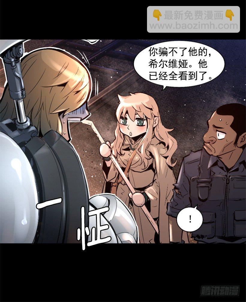 《异界三侠》29.惹人注目 第40页