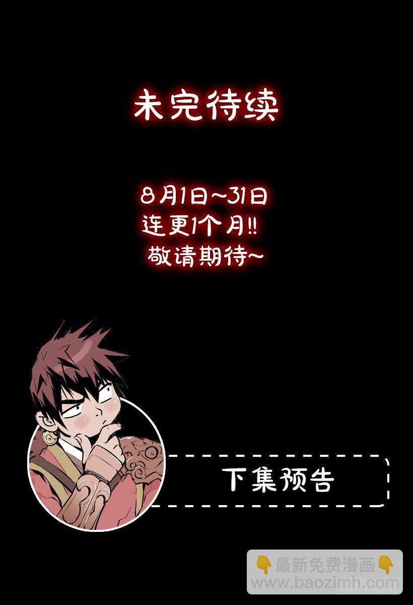 《异界三侠》29.惹人注目 第47页