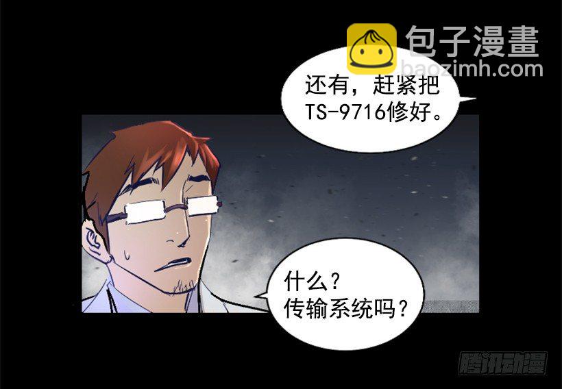 《异界三侠》29.惹人注目 第9页