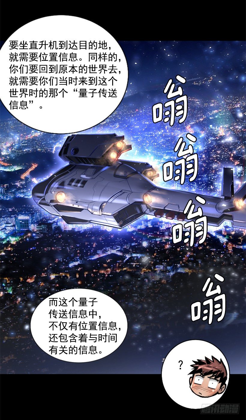 《异界三侠》31.时间停止 第11页
