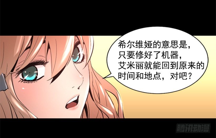 《异界三侠》31.时间停止 第14页