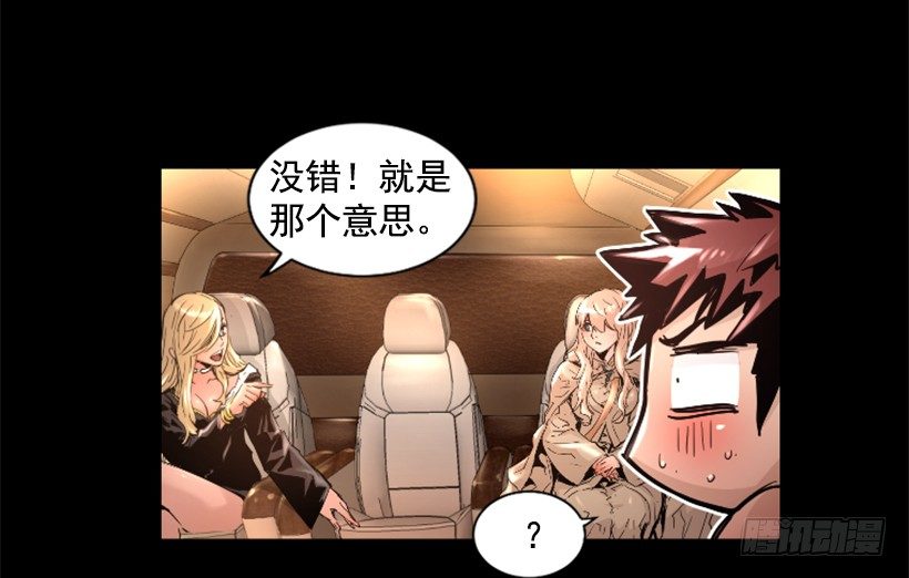 《异界三侠》31.时间停止 第15页