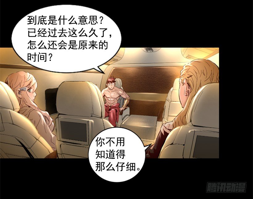《异界三侠》31.时间停止 第16页