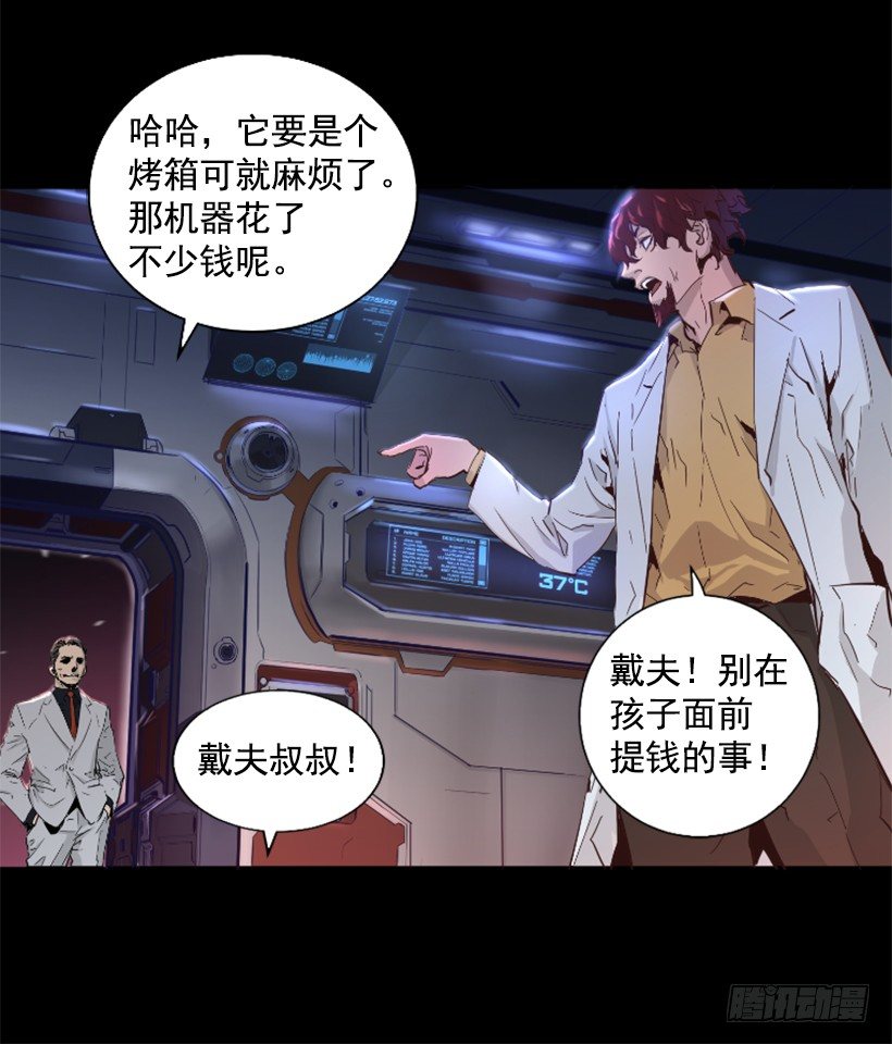《异界三侠》31.时间停止 第23页