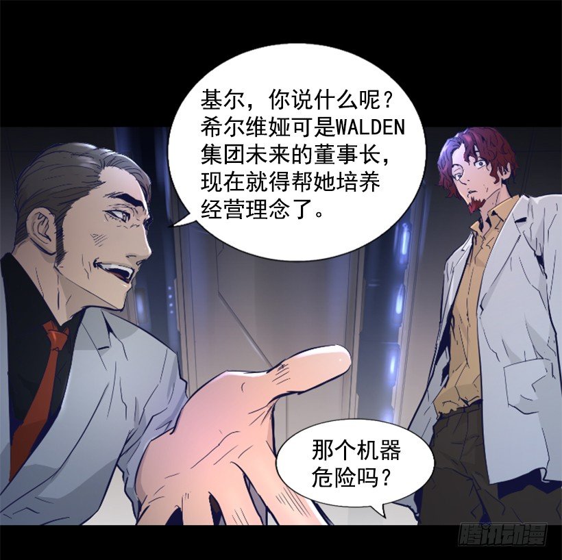 《异界三侠》31.时间停止 第24页