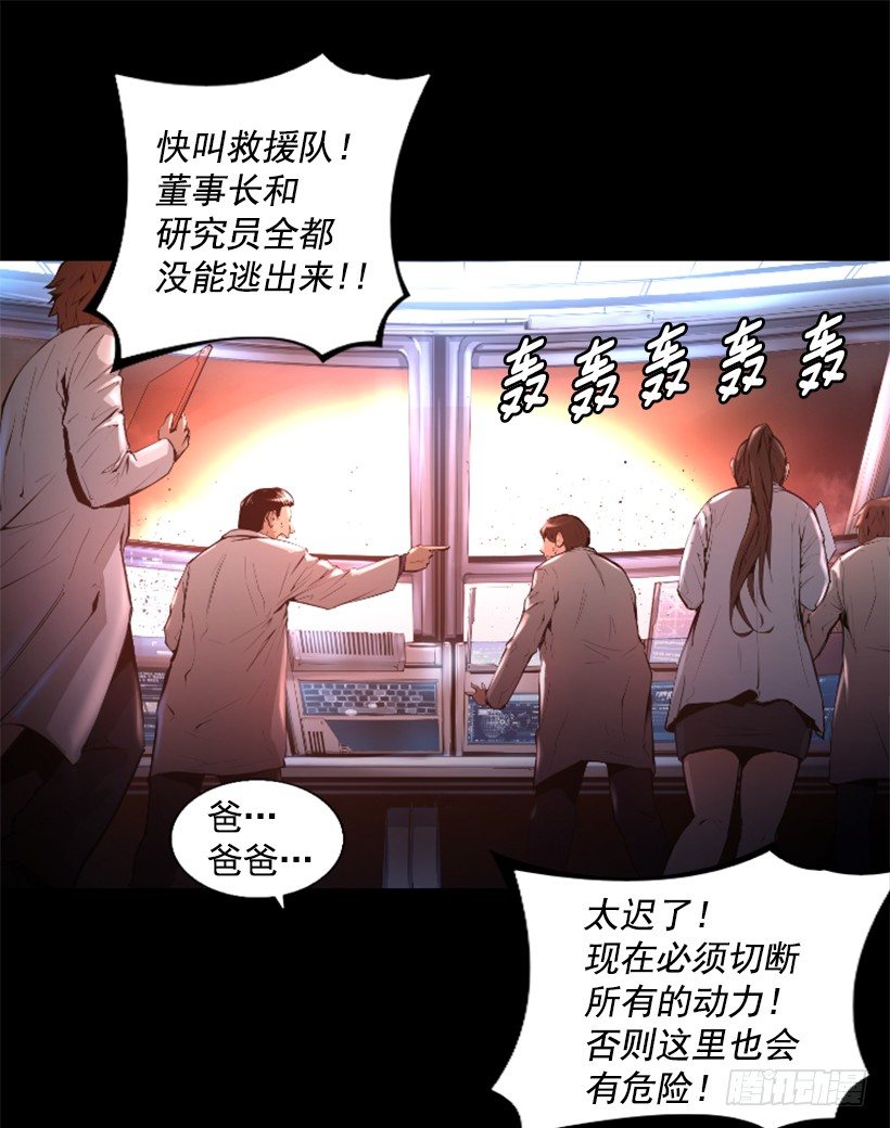 《异界三侠》31.时间停止 第30页