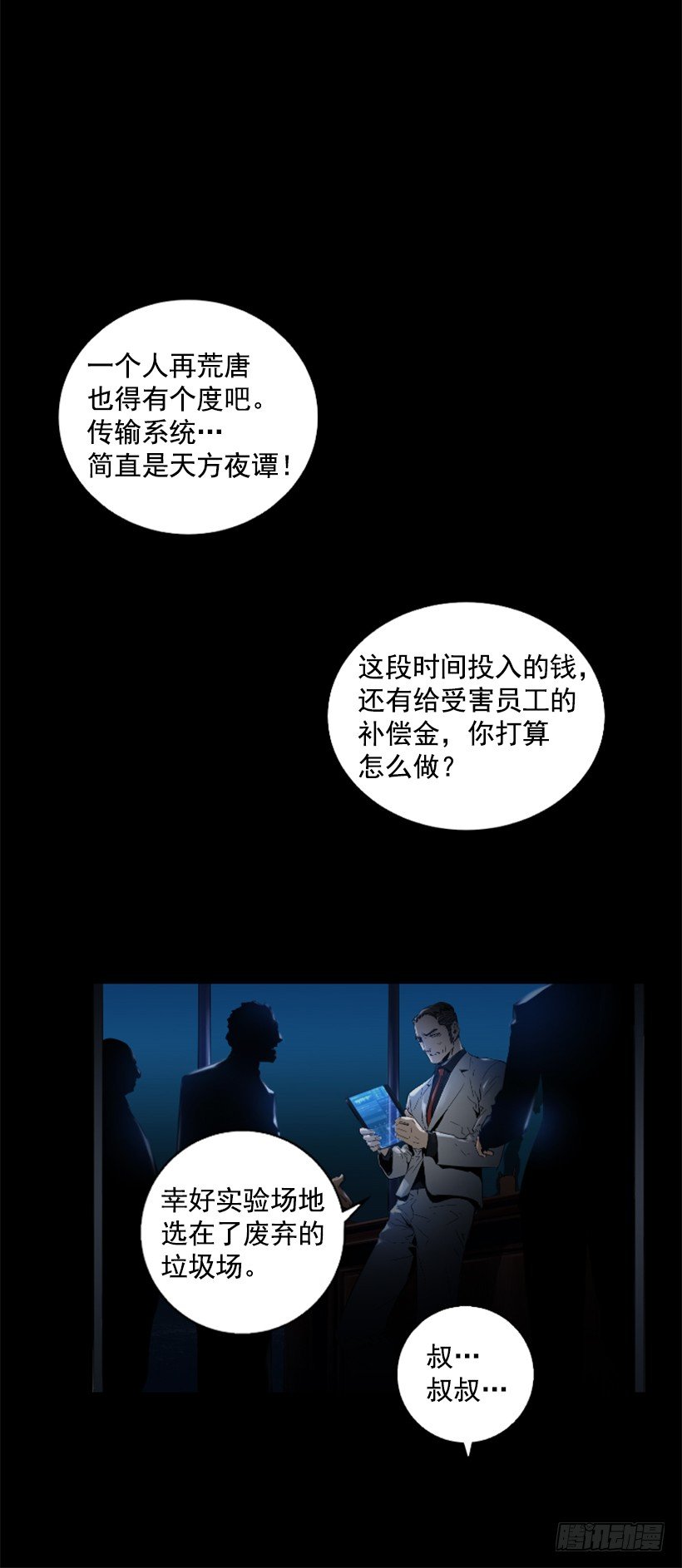 《异界三侠》31.时间停止 第33页