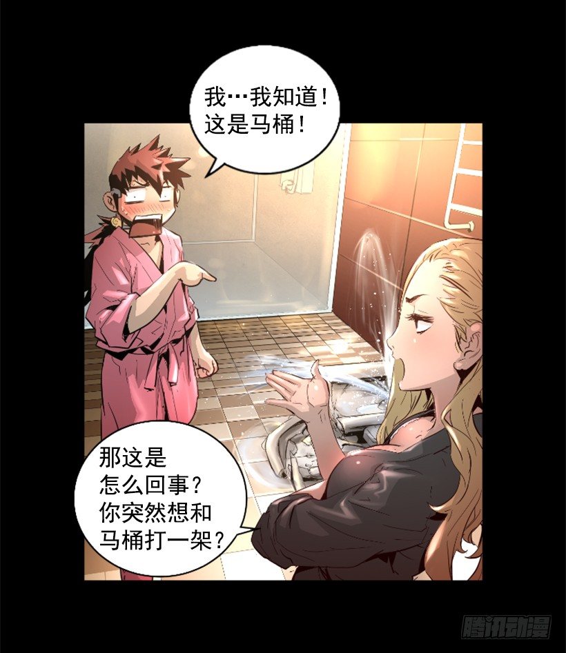 《异界三侠》31.时间停止 第45页