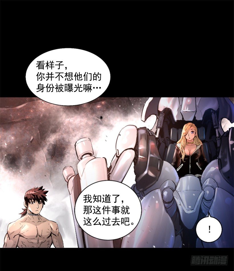 《异界三侠》30.保守秘密 第13页