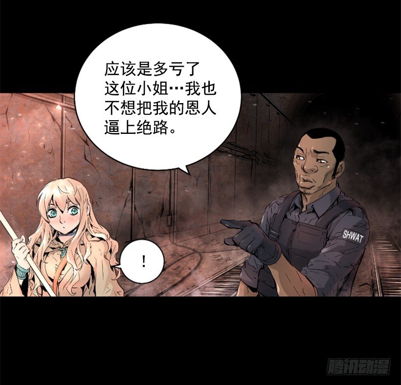《异界三侠》30.保守秘密 第15页