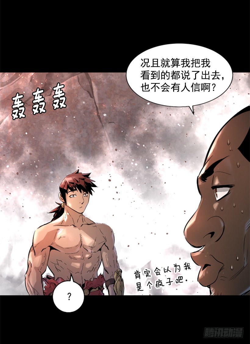 《异界三侠》30.保守秘密 第16页