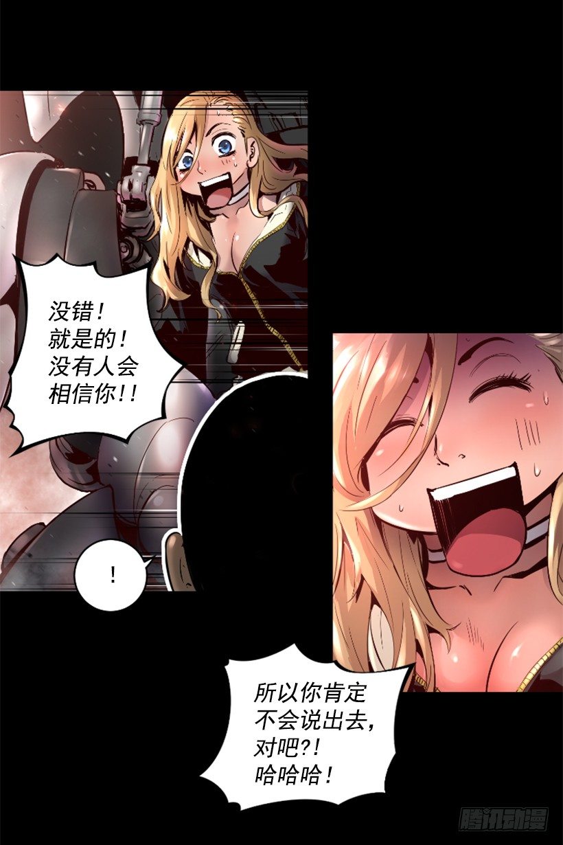 《异界三侠》30.保守秘密 第17页