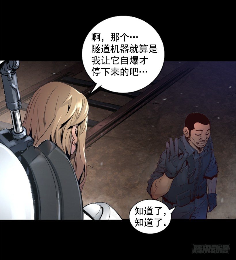 《异界三侠》30.保守秘密 第23页