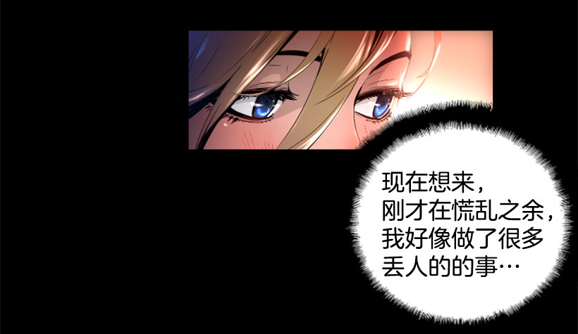 《异界三侠》30.保守秘密 第26页