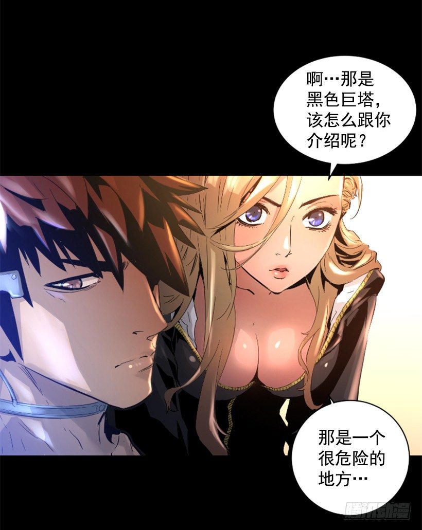 《异界三侠》30.保守秘密 第35页