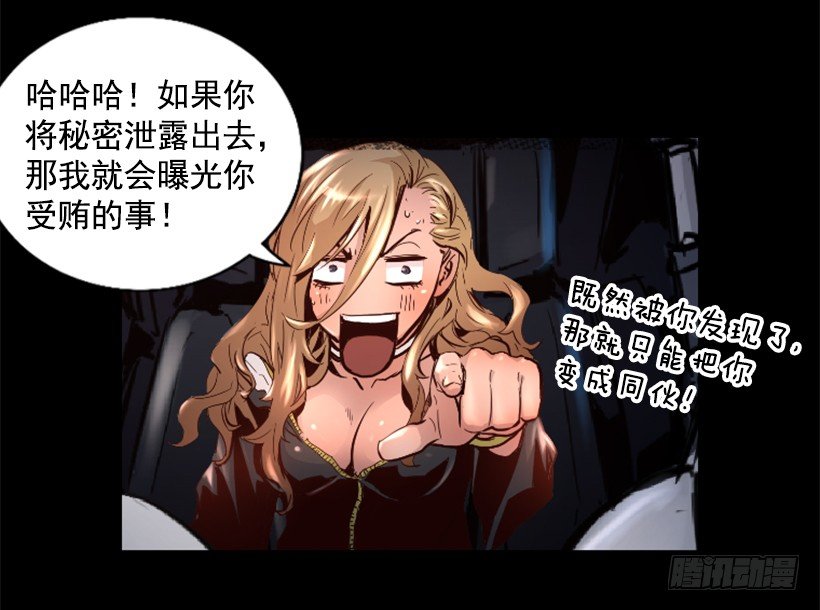 《异界三侠》30.保守秘密 第7页