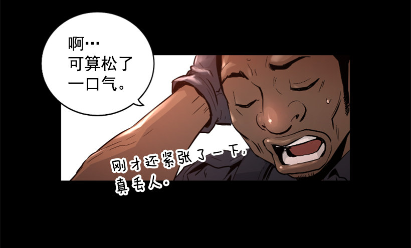 《异界三侠》30.保守秘密 第9页