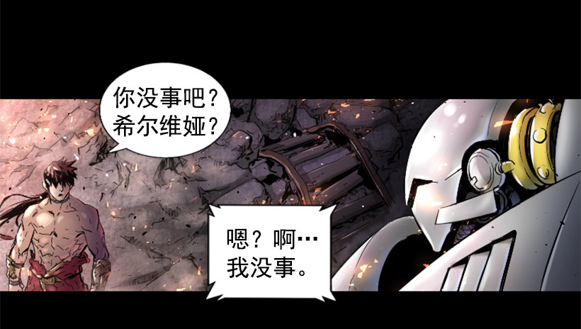 《异界三侠》28.强大的气息 第25页