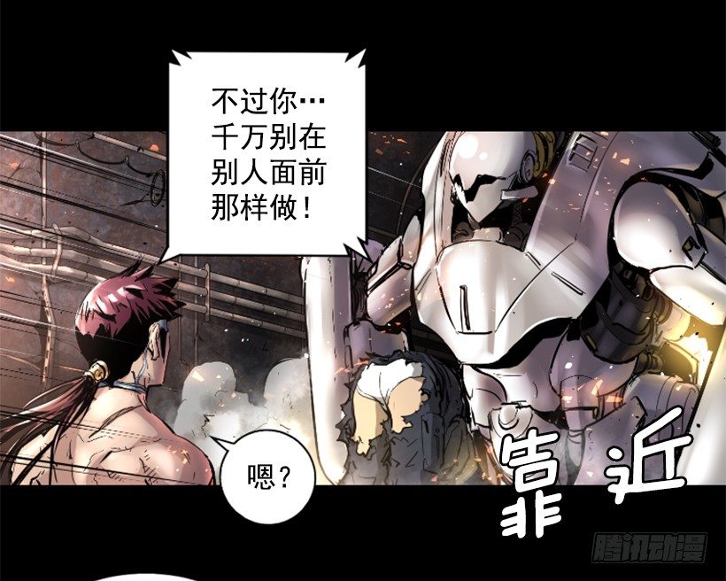 《异界三侠》28.强大的气息 第26页