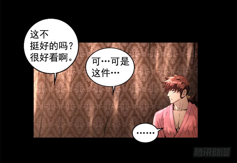 《异界三侠》33.设下的圈套 第10页