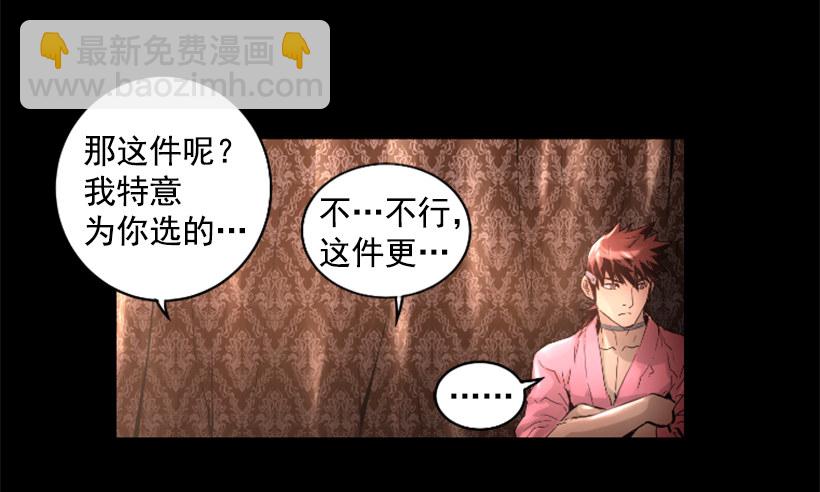 《异界三侠》33.设下的圈套 第11页