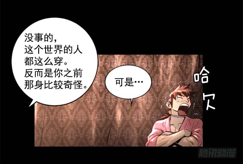 《异界三侠》33.设下的圈套 第12页