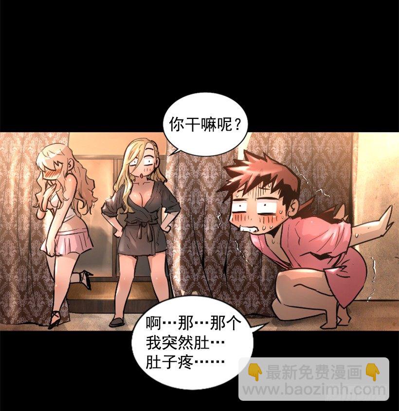 《异界三侠》33.设下的圈套 第17页