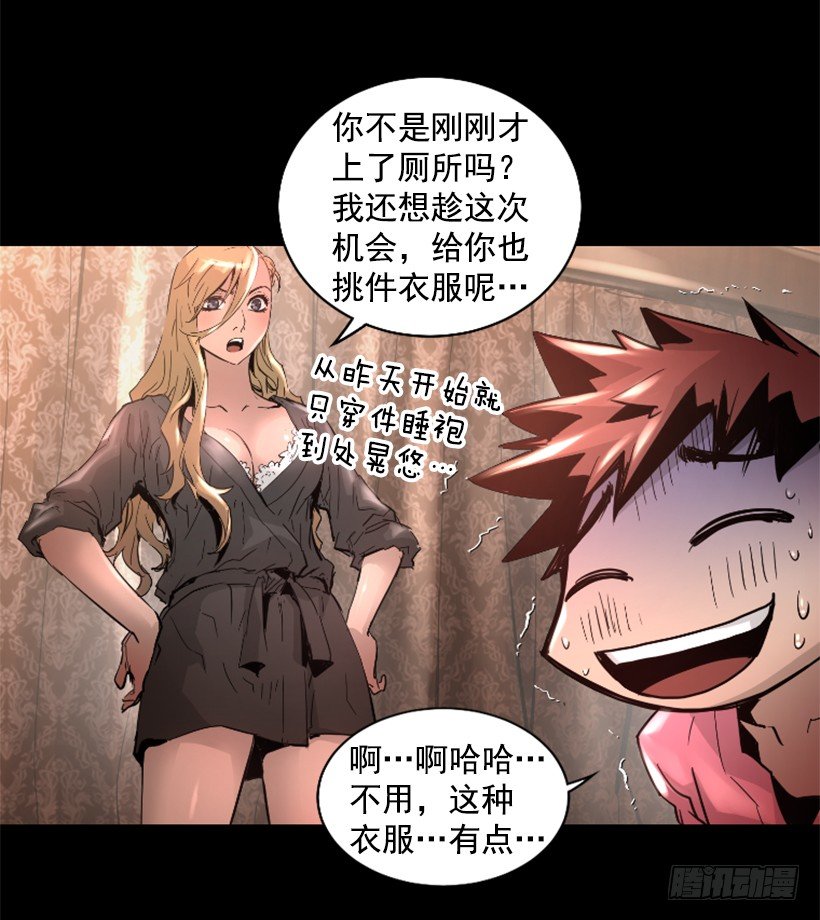 《异界三侠》33.设下的圈套 第18页